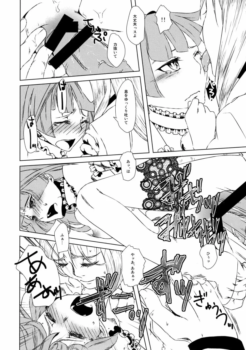 僕たち結婚しました - page15