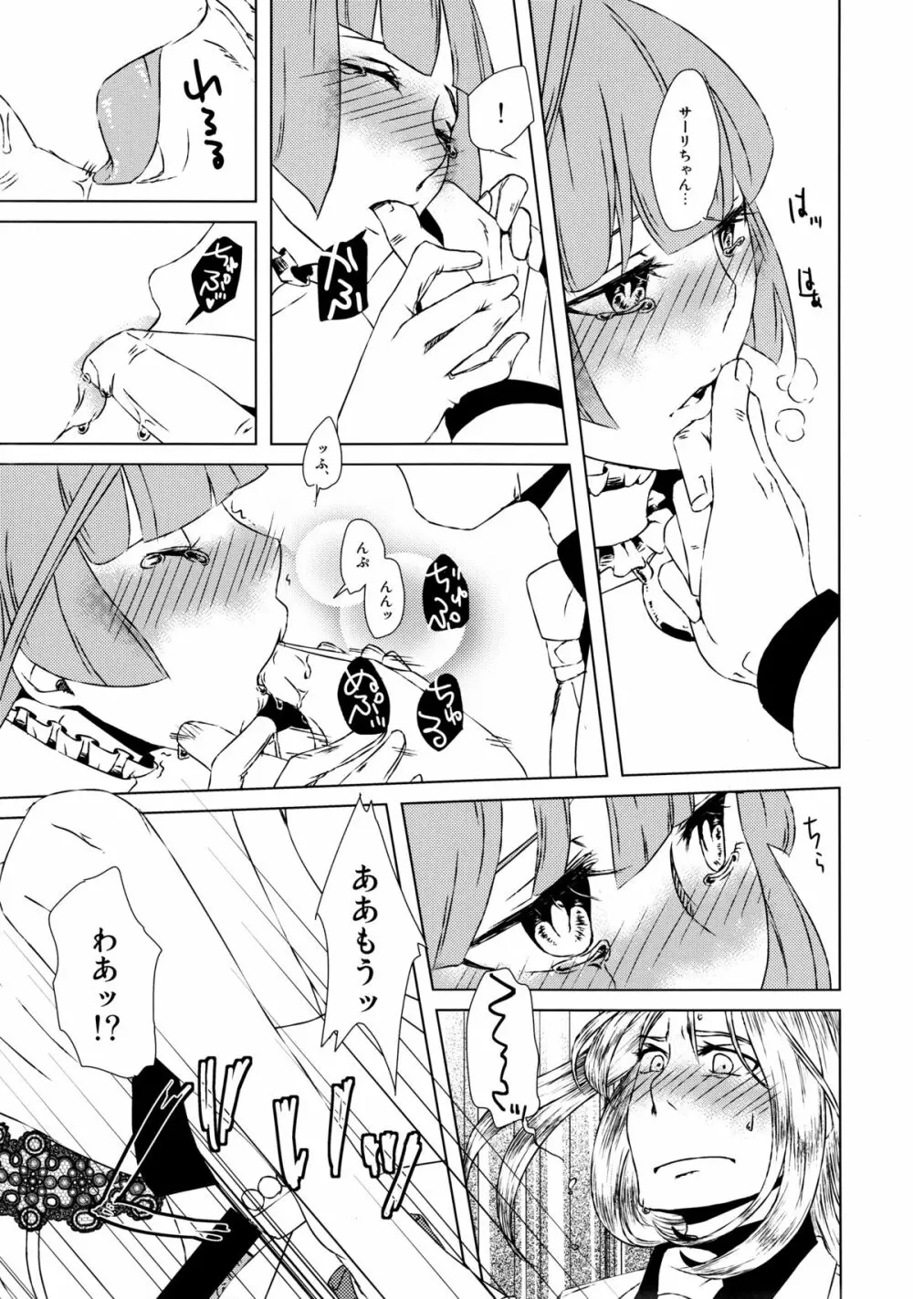 僕たち結婚しました - page18