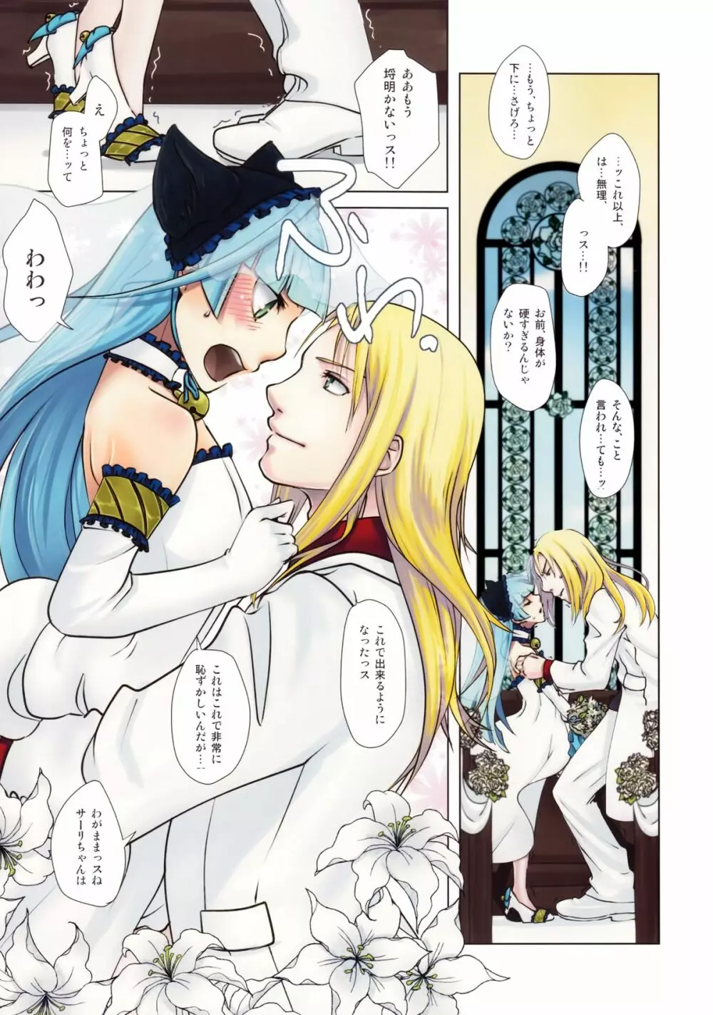 僕たち結婚しました - page2