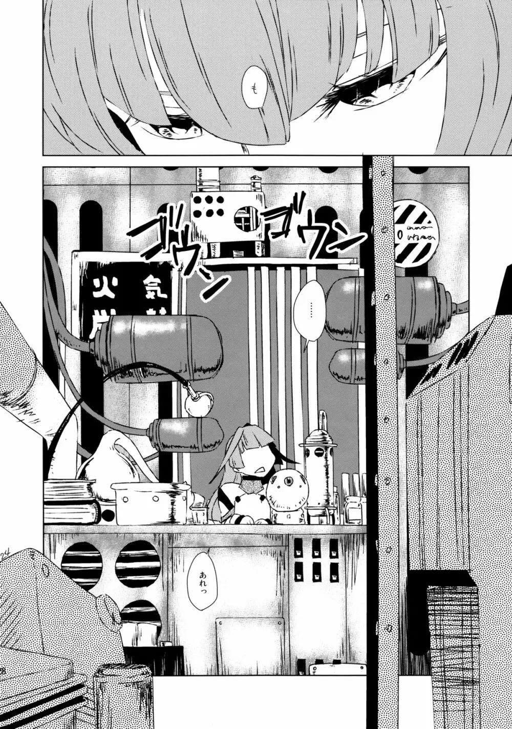 僕たち結婚しました - page25