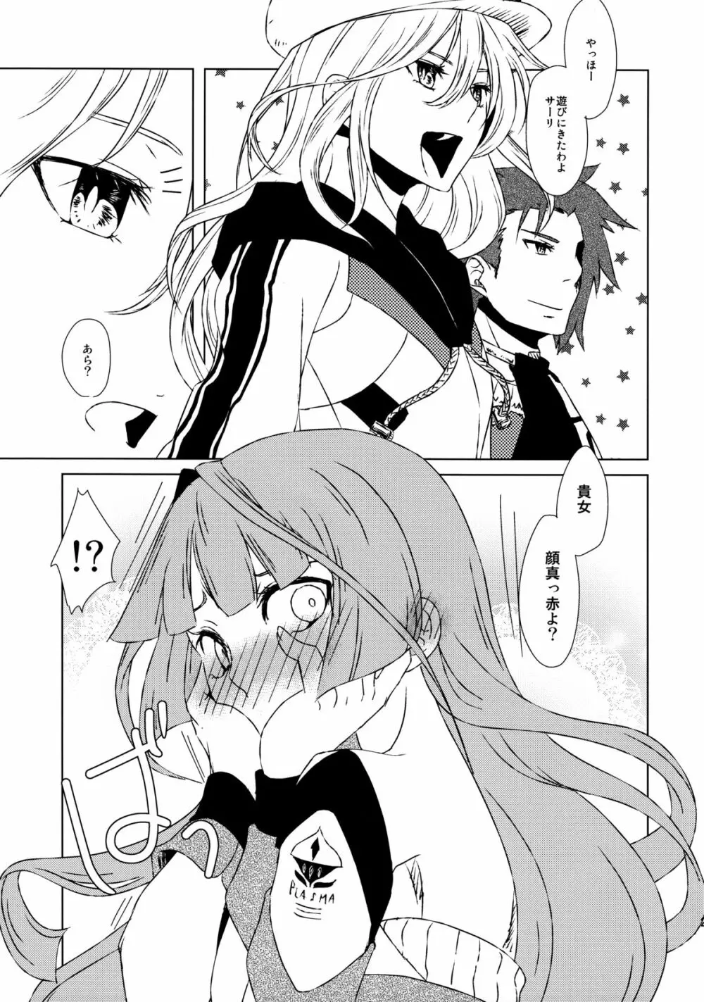 僕たち結婚しました - page26