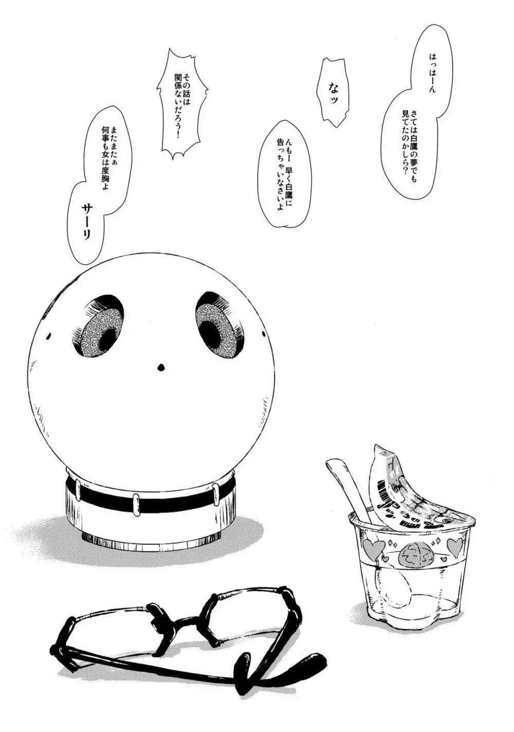 僕たち結婚しました - page27