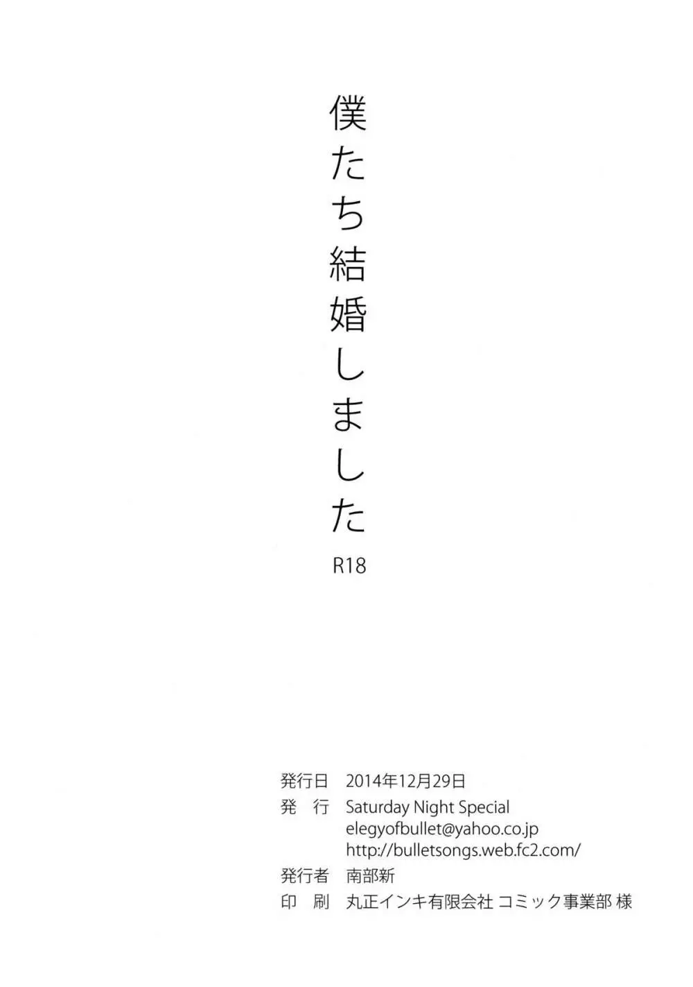 僕たち結婚しました - page29
