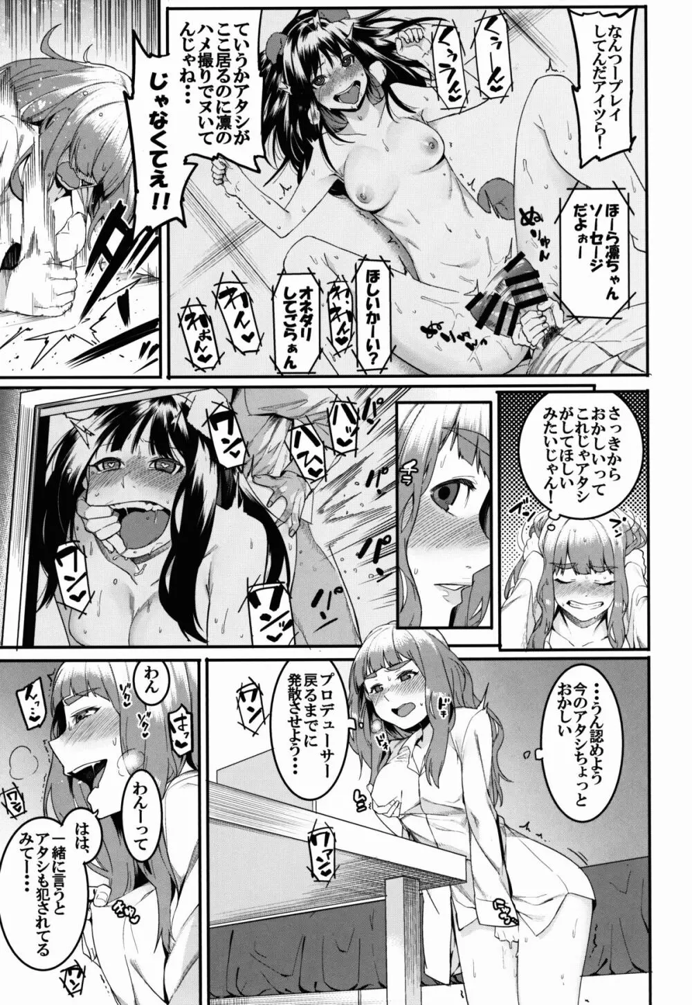 灰カブル rainstorm - page7