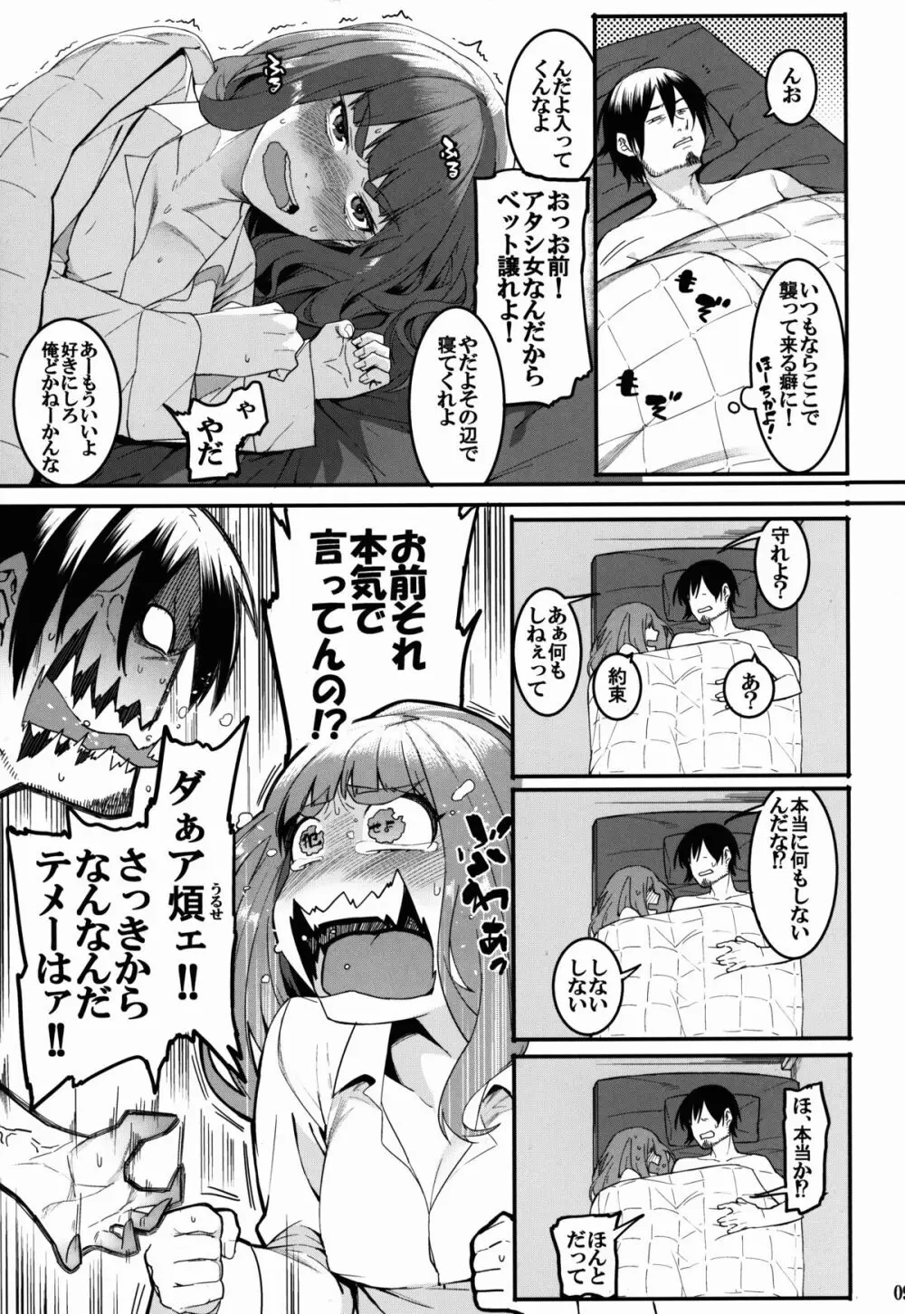 灰カブル rainstorm - page9