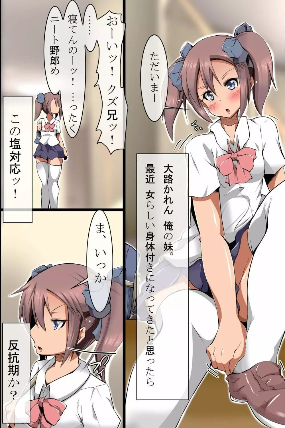 どんな娘もデリヘル嬢にしちゃえる魔法のアプリを手に入れたので妹や可愛い巨乳ちゃんをデリバリー - page2