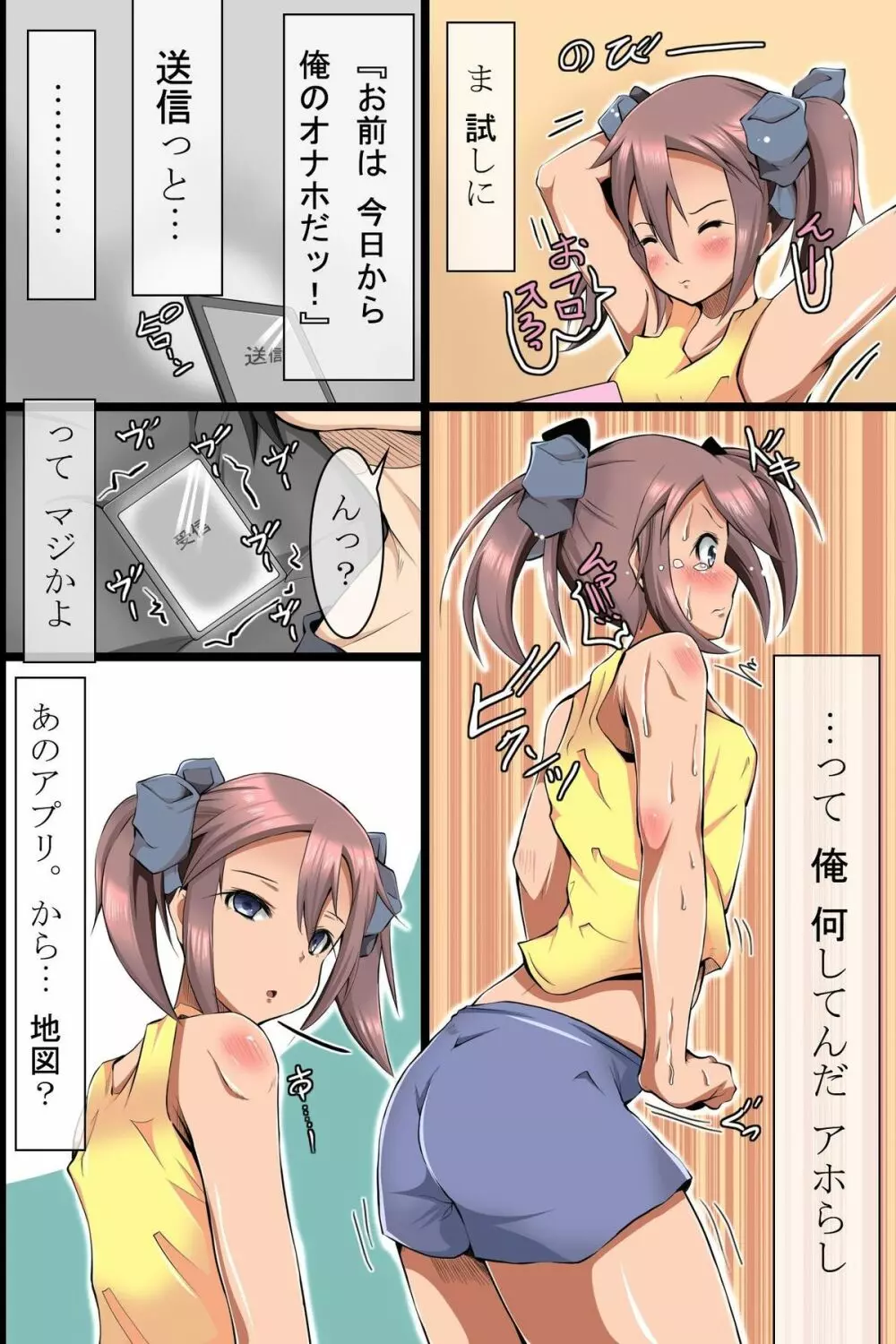 どんな娘もデリヘル嬢にしちゃえる魔法のアプリを手に入れたので妹や可愛い巨乳ちゃんをデリバリー - page4