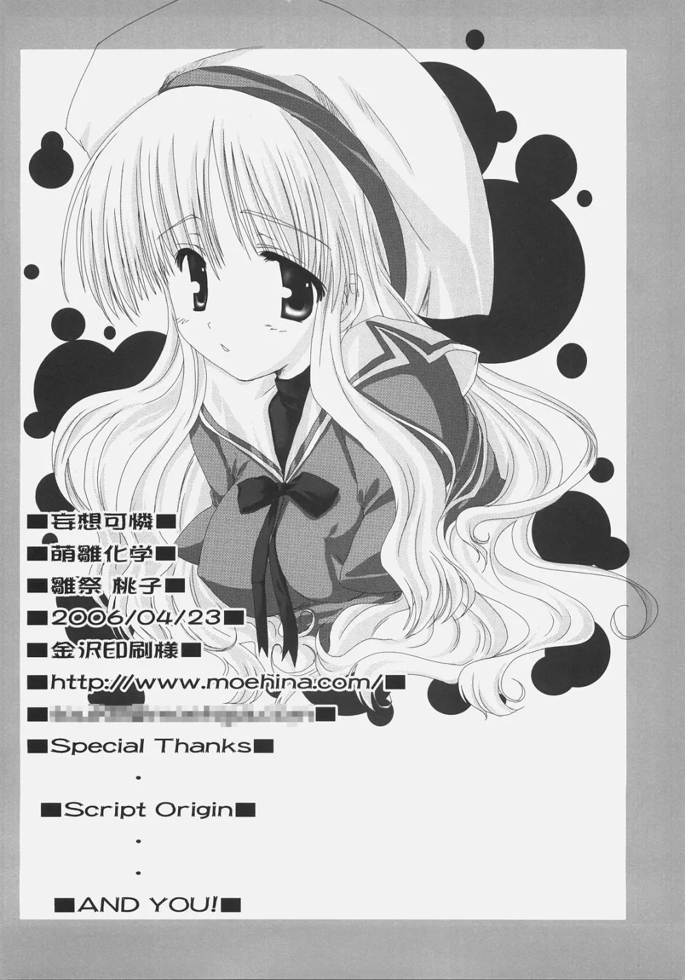 妄想可憐 - page17