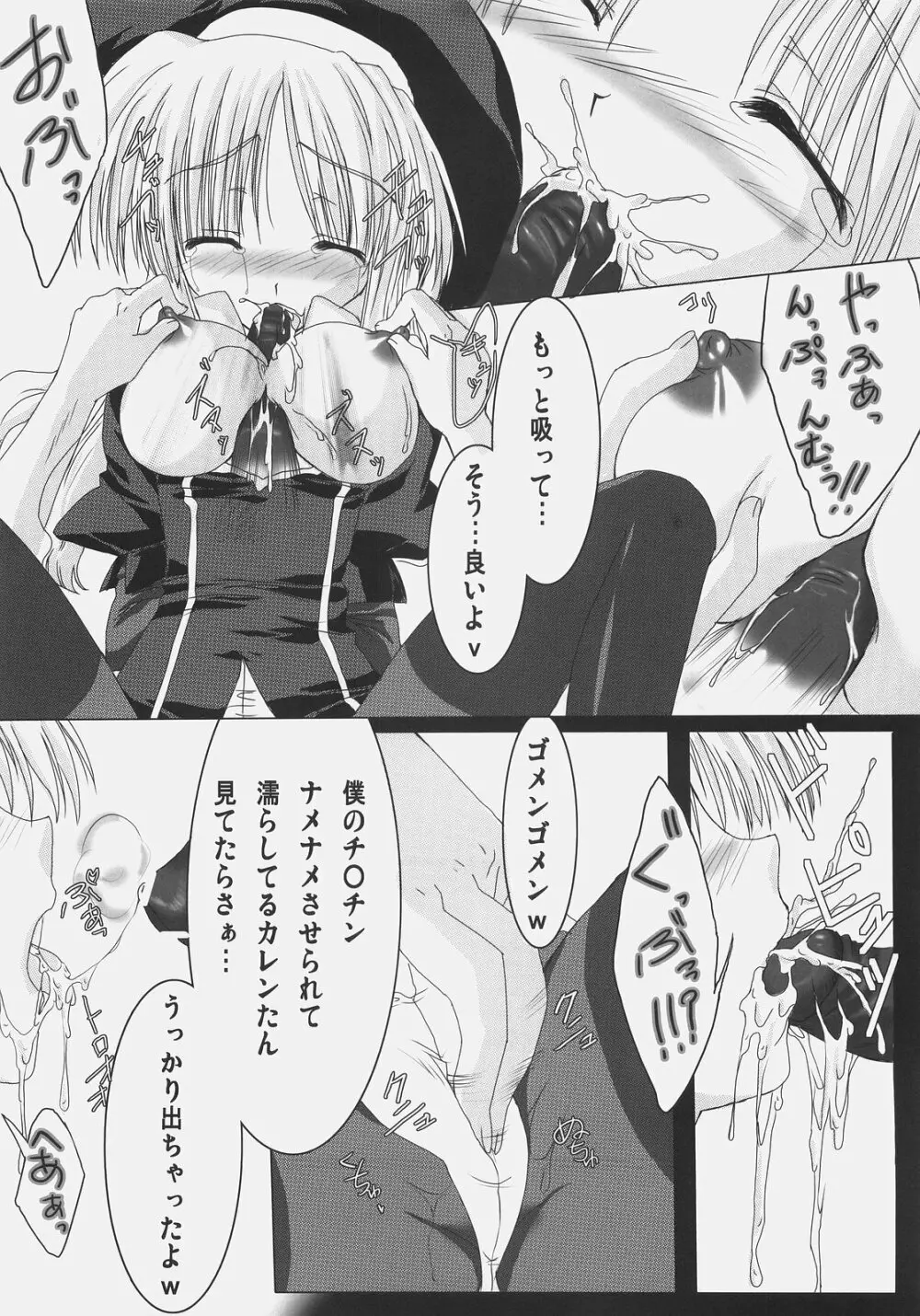 妄想可憐 - page7