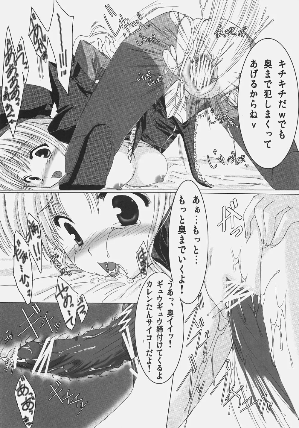 妄想可憐 - page9