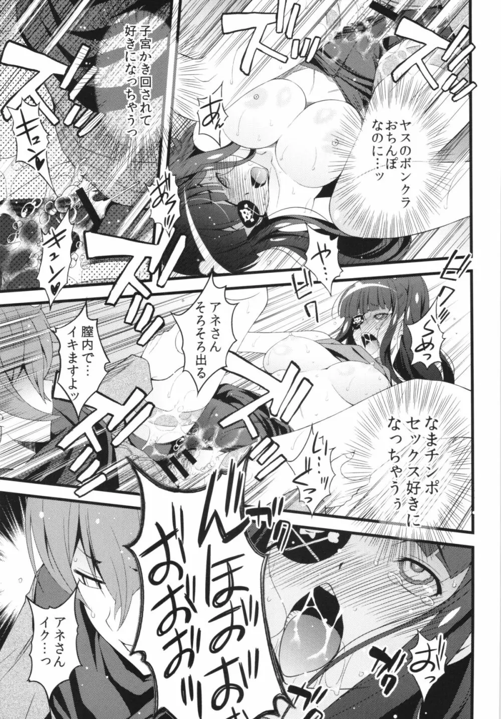 プラーミャさまを征服しよう！ - page27