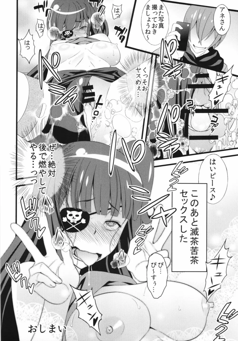 プラーミャさまを征服しよう！ - page30