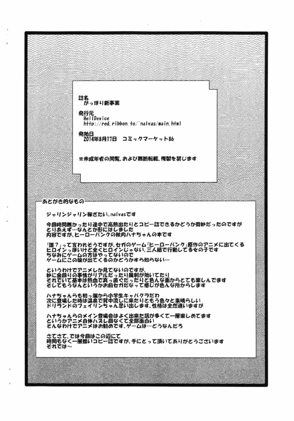がっぽり新事業 - page10
