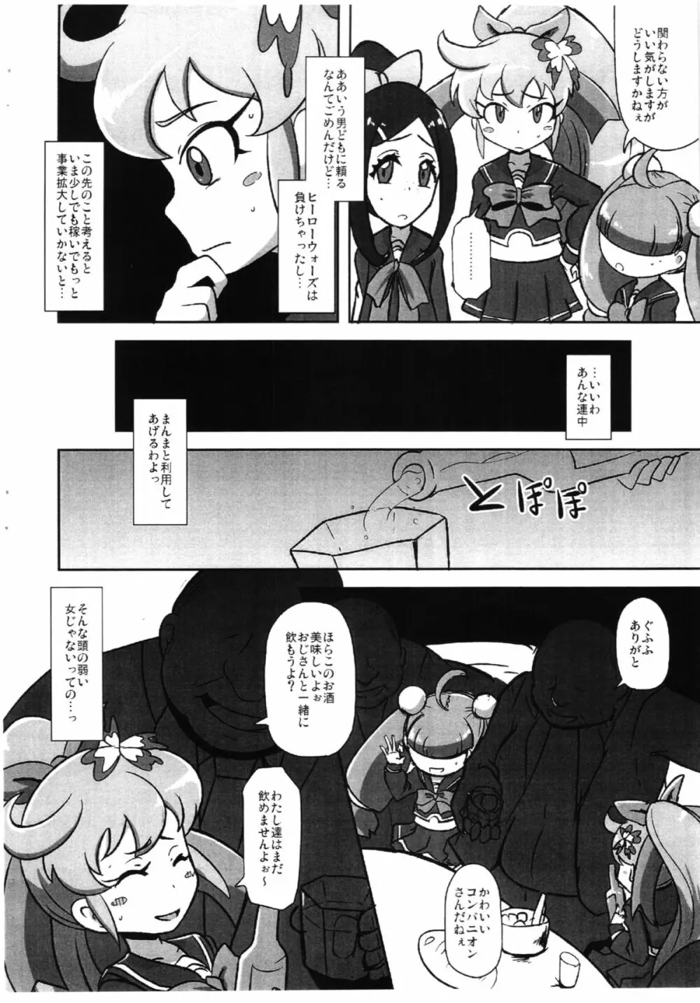 がっぽり新事業 - page3