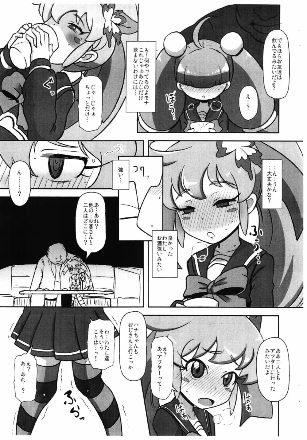 がっぽり新事業 - page4