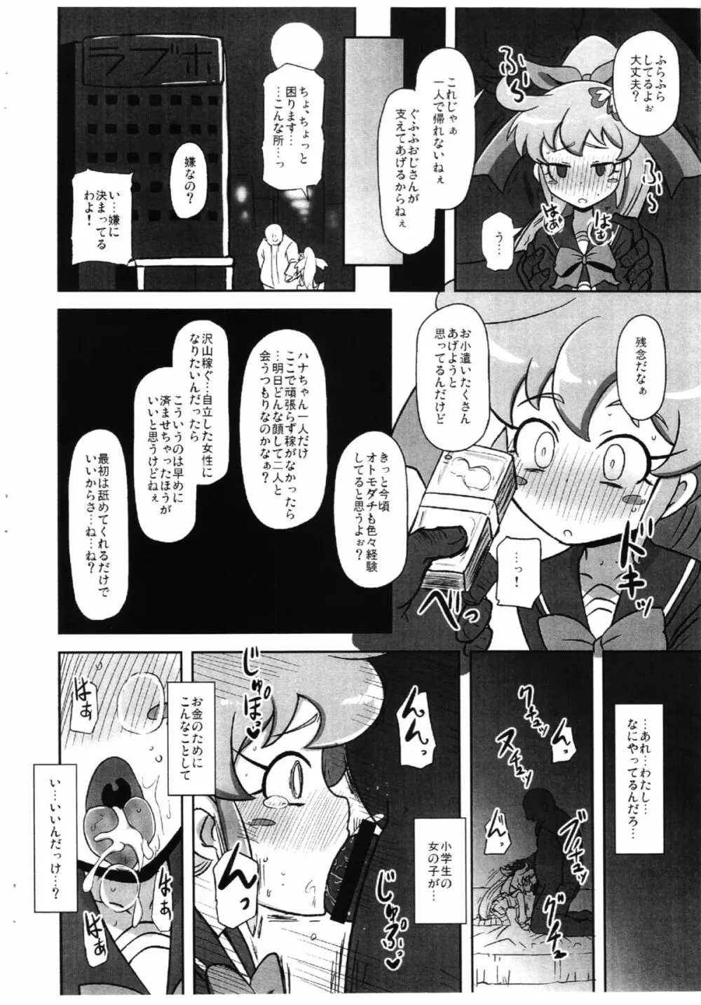 がっぽり新事業 - page5