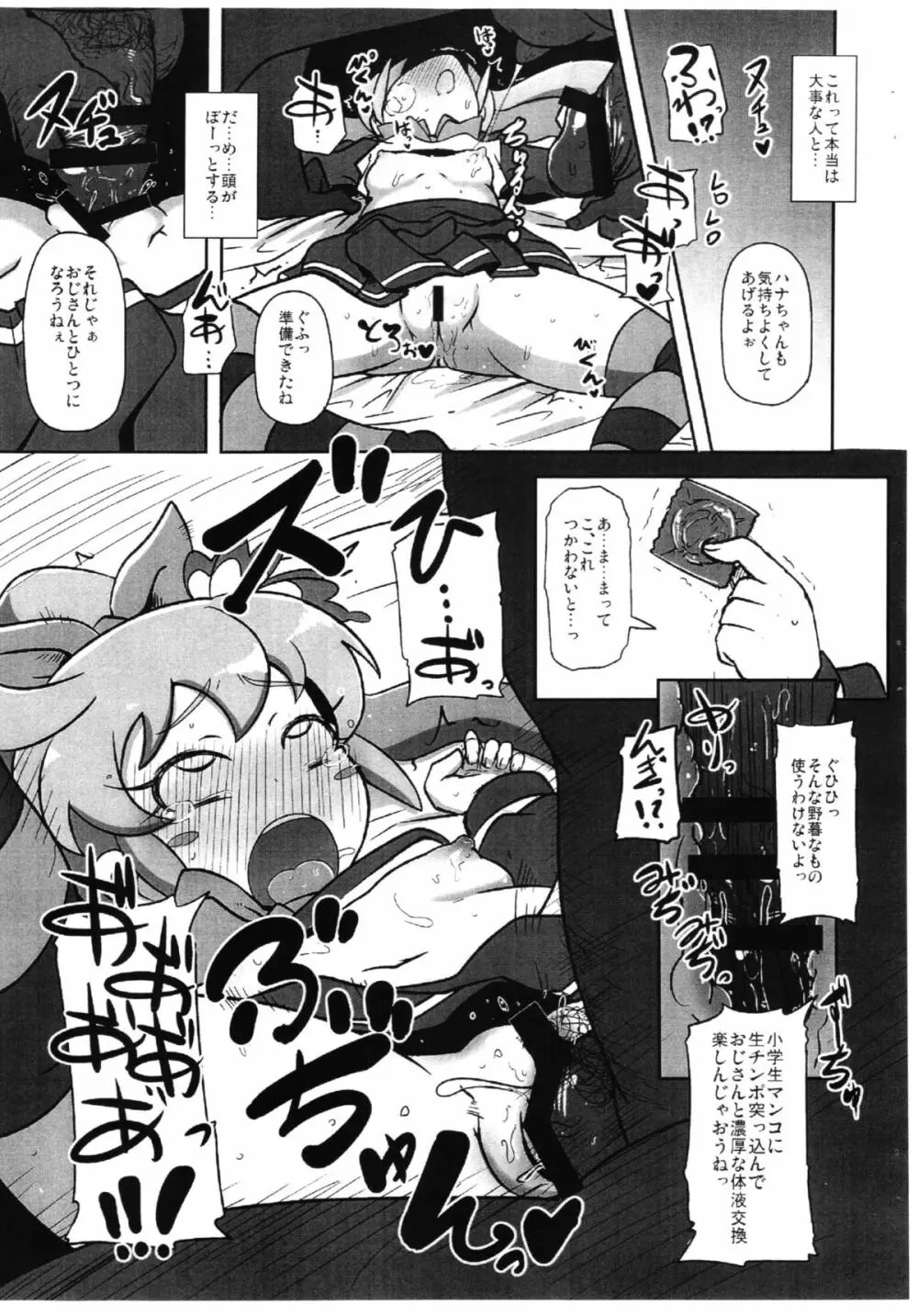 がっぽり新事業 - page6