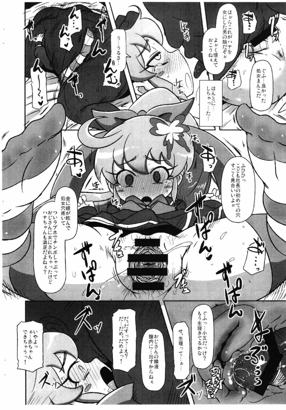 がっぽり新事業 - page7