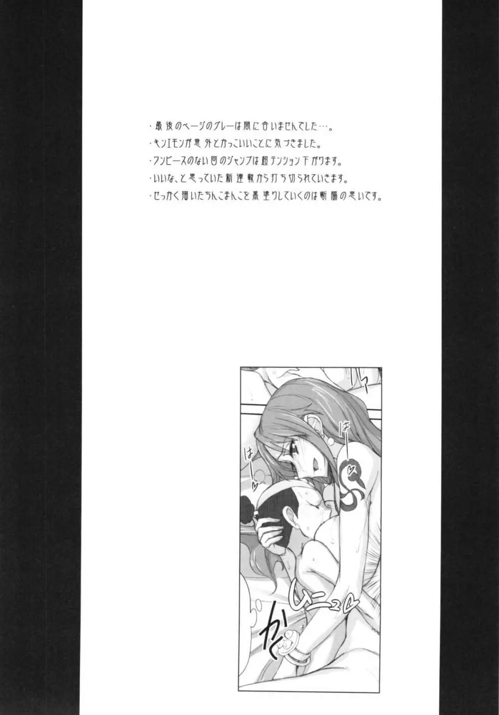 Grandline Chronicle 3 モモ☆もも - page25