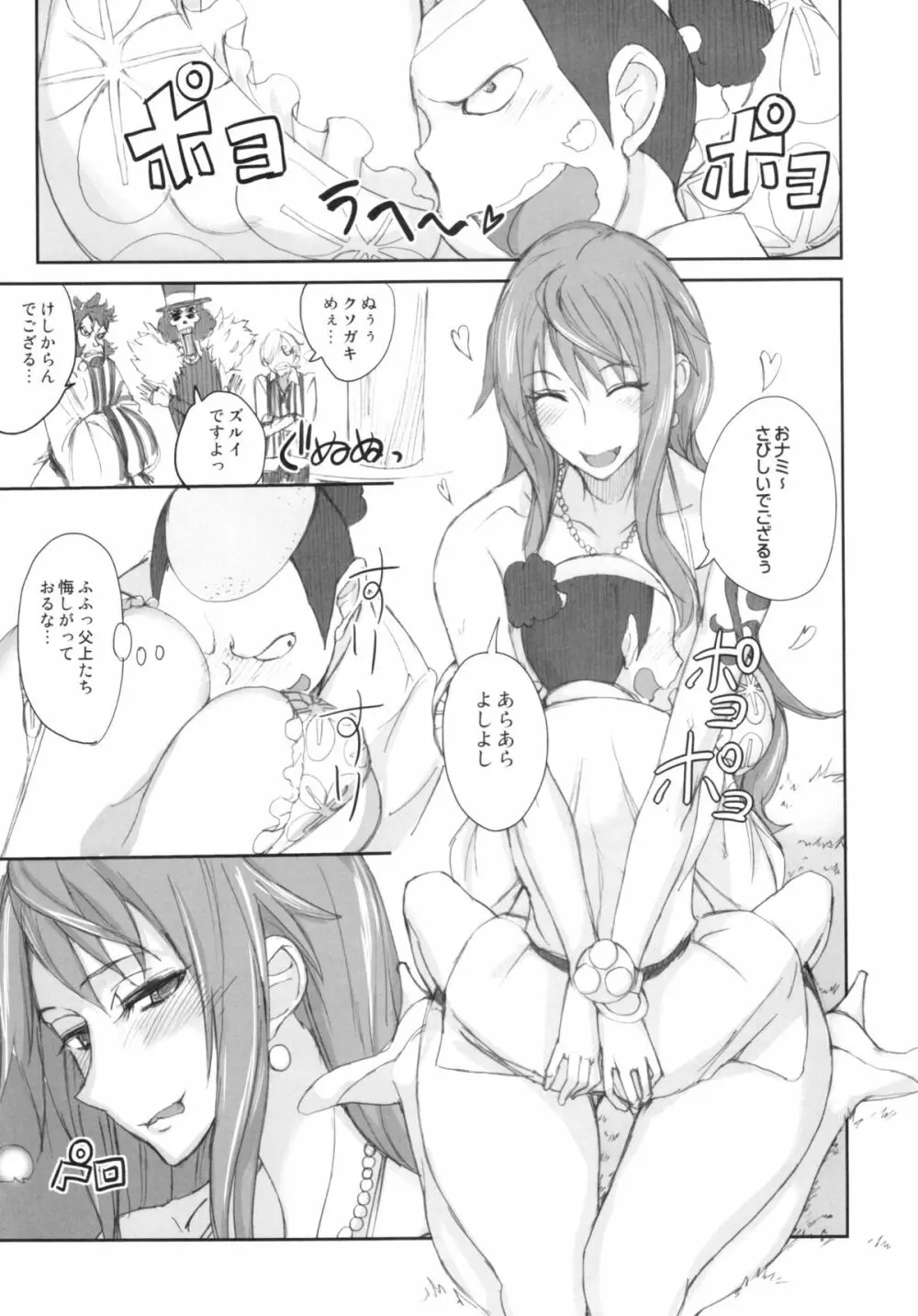 Grandline Chronicle 3 モモ☆もも - page5