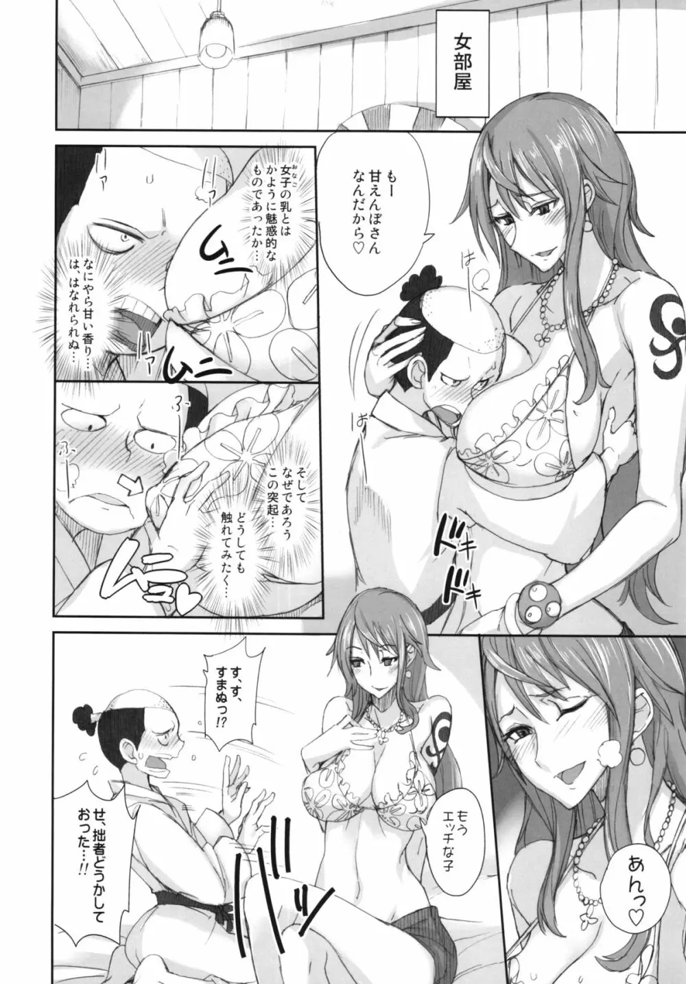 Grandline Chronicle 3 モモ☆もも - page6
