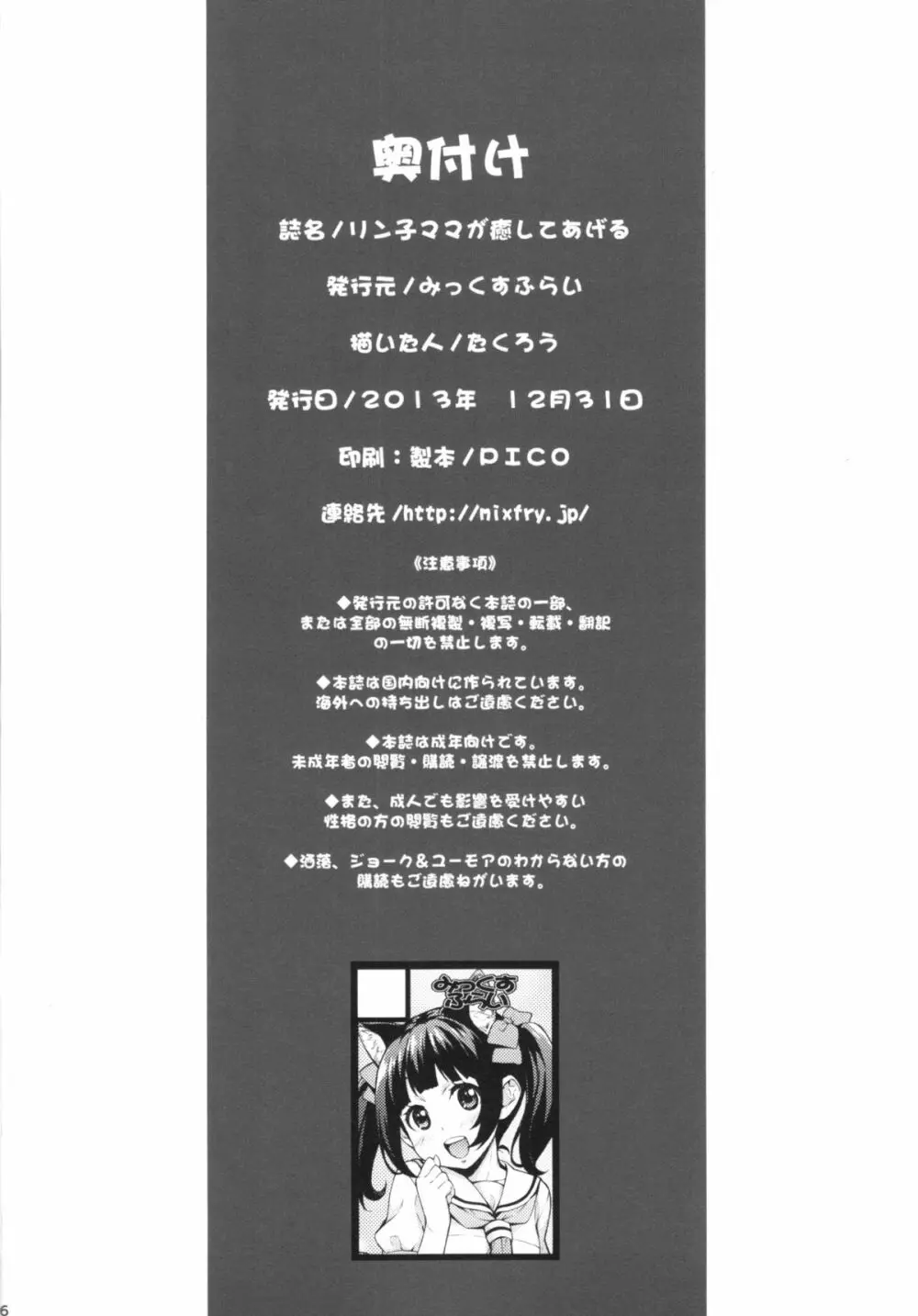 リン子ママが癒してあげる - page26