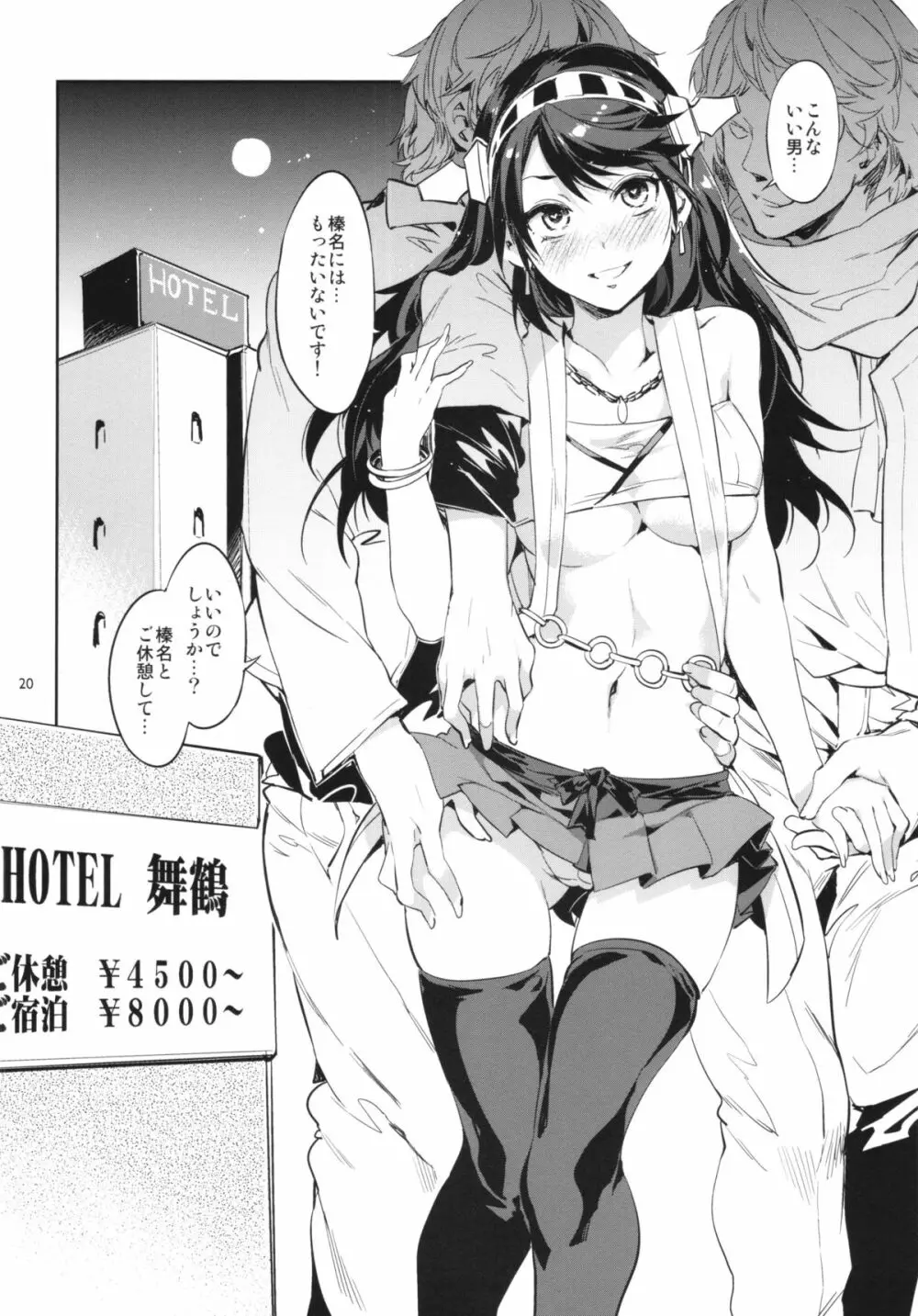 再録これくしょん - page20