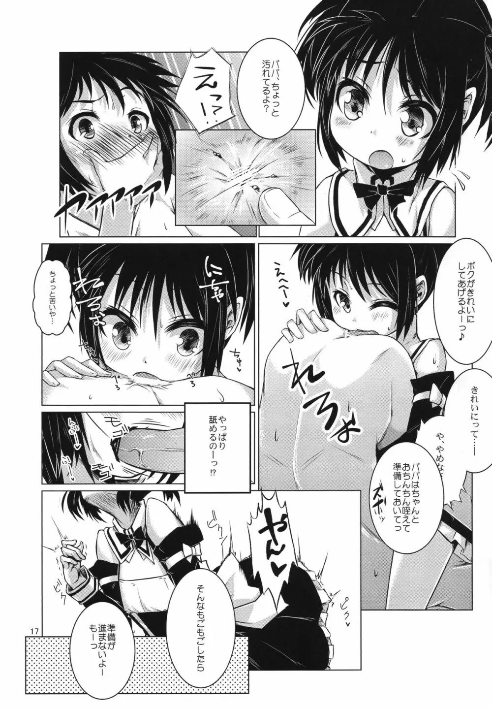 明日葉にお尻弄られる本 - page16