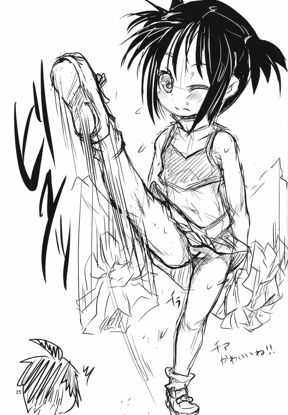 明日葉にお尻弄られる本 - page24