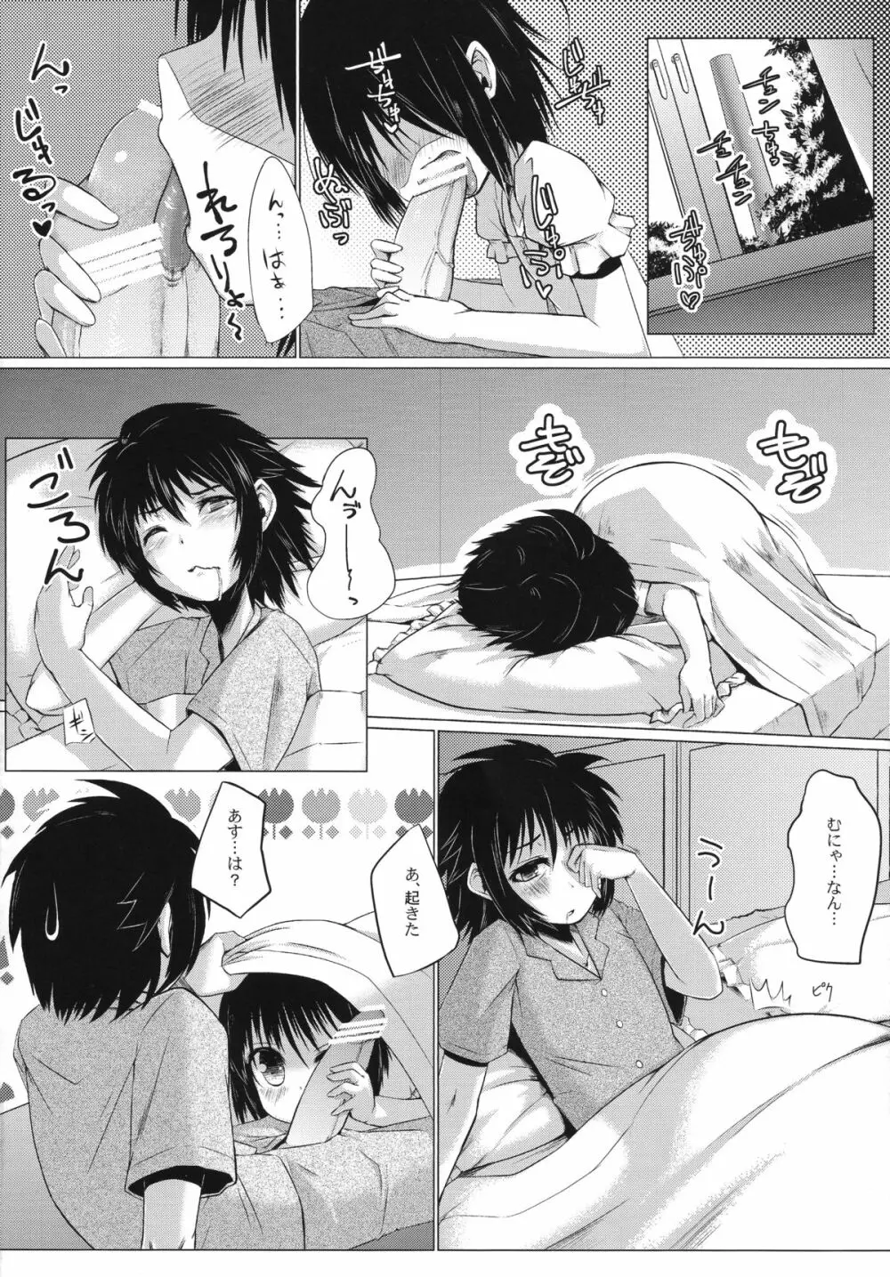 明日葉にお尻弄られる本 - page3