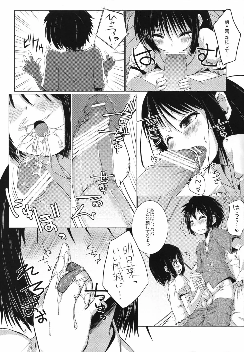 明日葉にお尻弄られる本 - page4