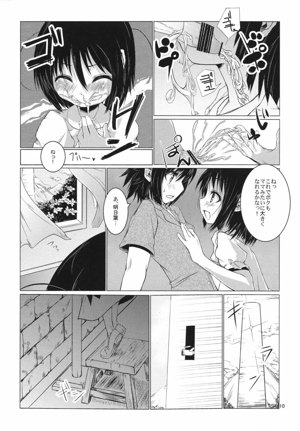 明日葉にお尻弄られる本 - page9