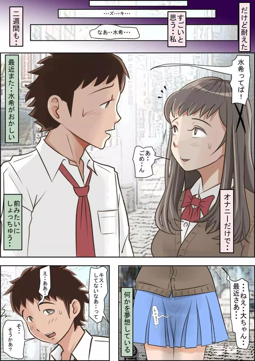 あいつ、断れないから・・ Vol.3 - page2