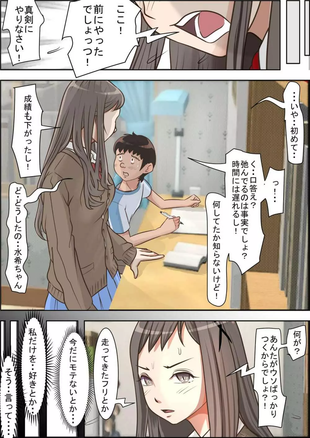 あいつ、断れないから・・ Vol.3 - page29