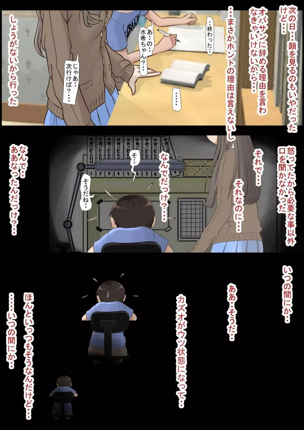 あいつ、断れないから・・ Vol.3 - page34