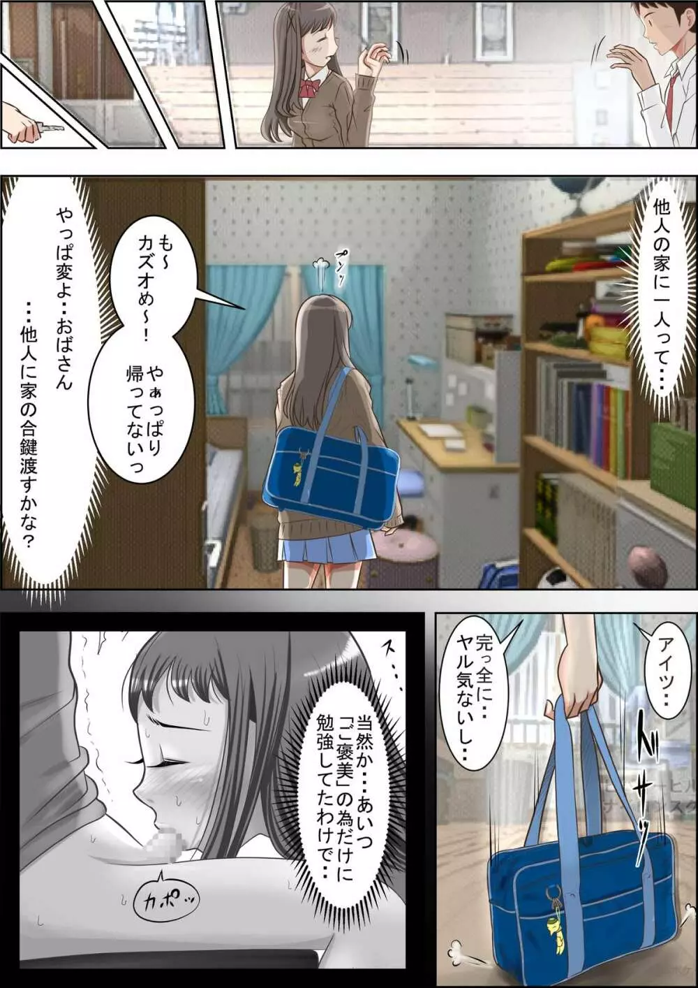 あいつ、断れないから・・ Vol.3 - page4
