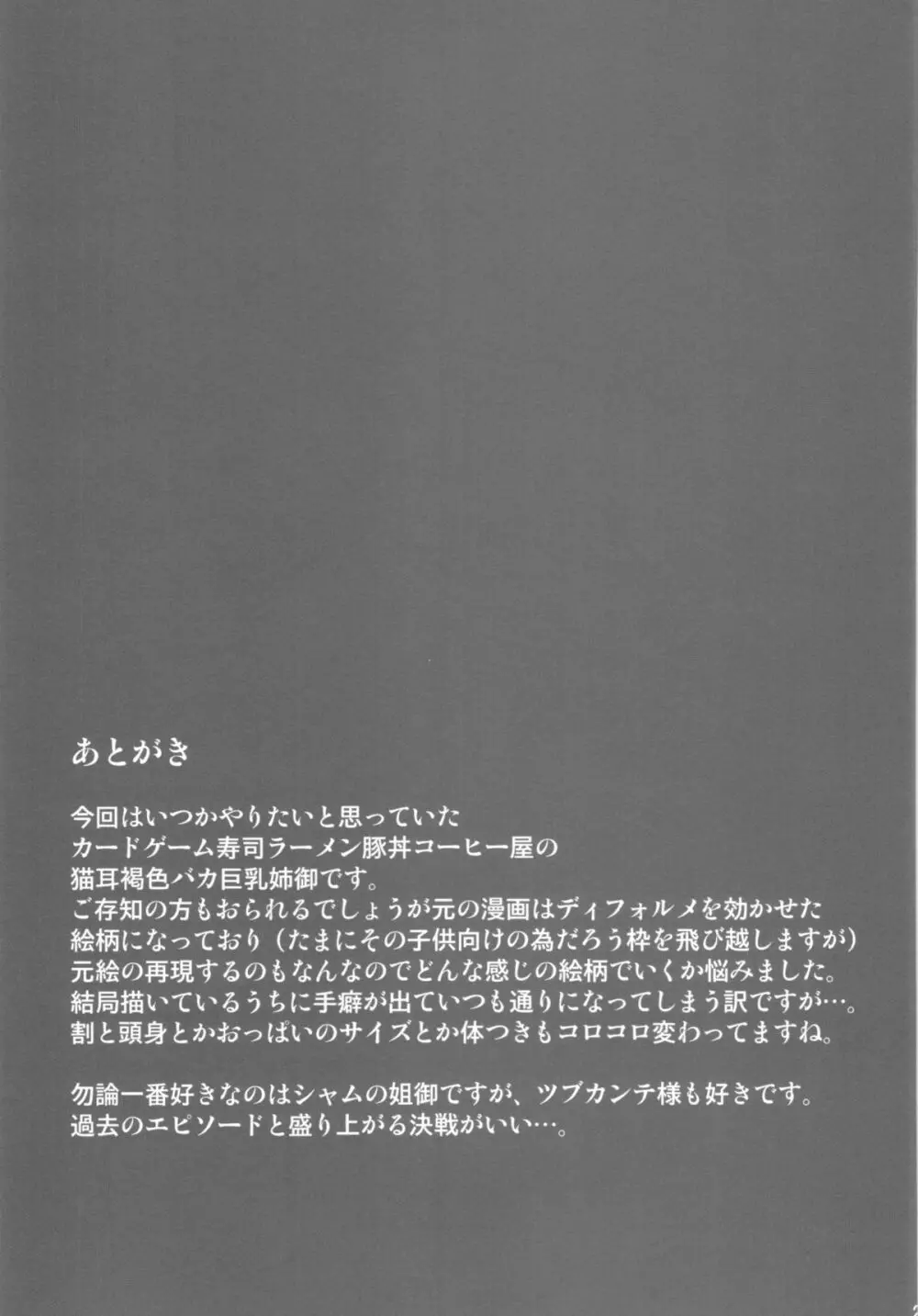 ネコネコファイト - page25
