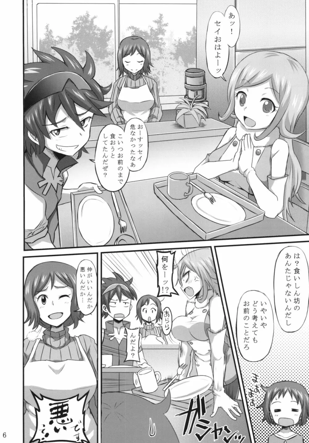 おかあさんにあまえなさい - page6