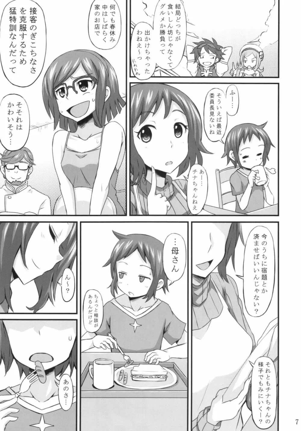 おかあさんにあまえなさい - page7