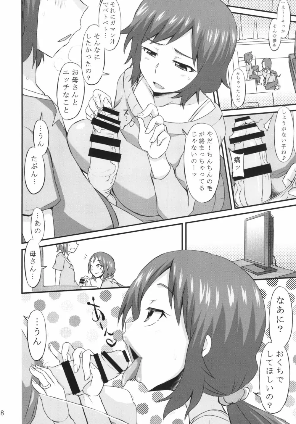 おかあさんにあまえなさい - page8