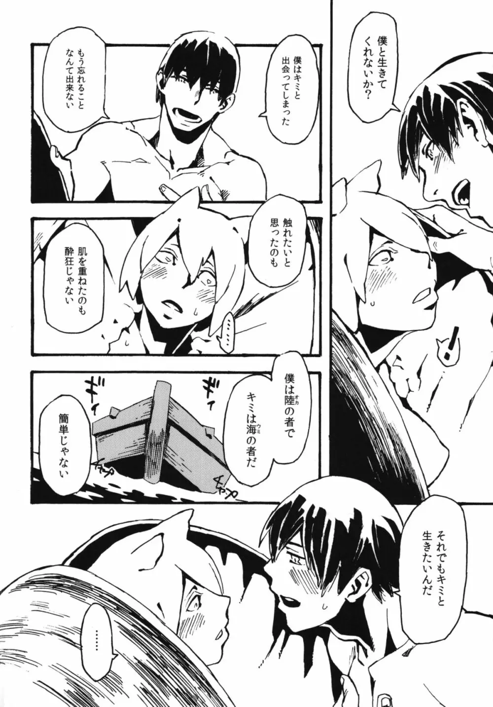 人外春漫 8 - page22