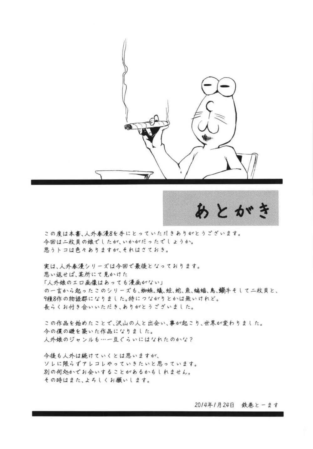 人外春漫 8 - page25