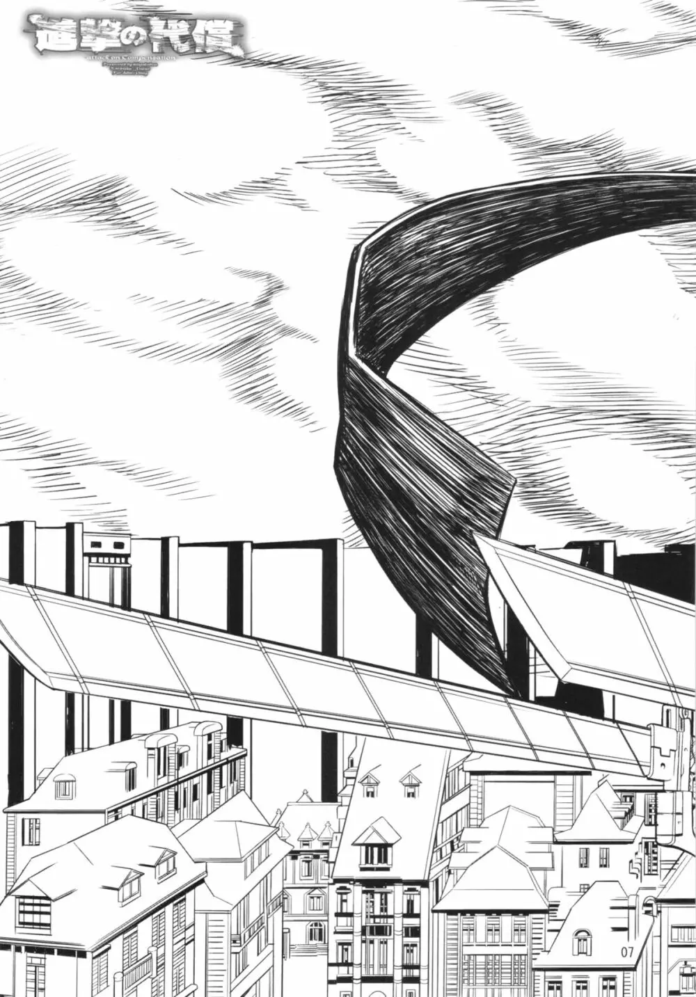 進撃の代償 + ペーパー - page7