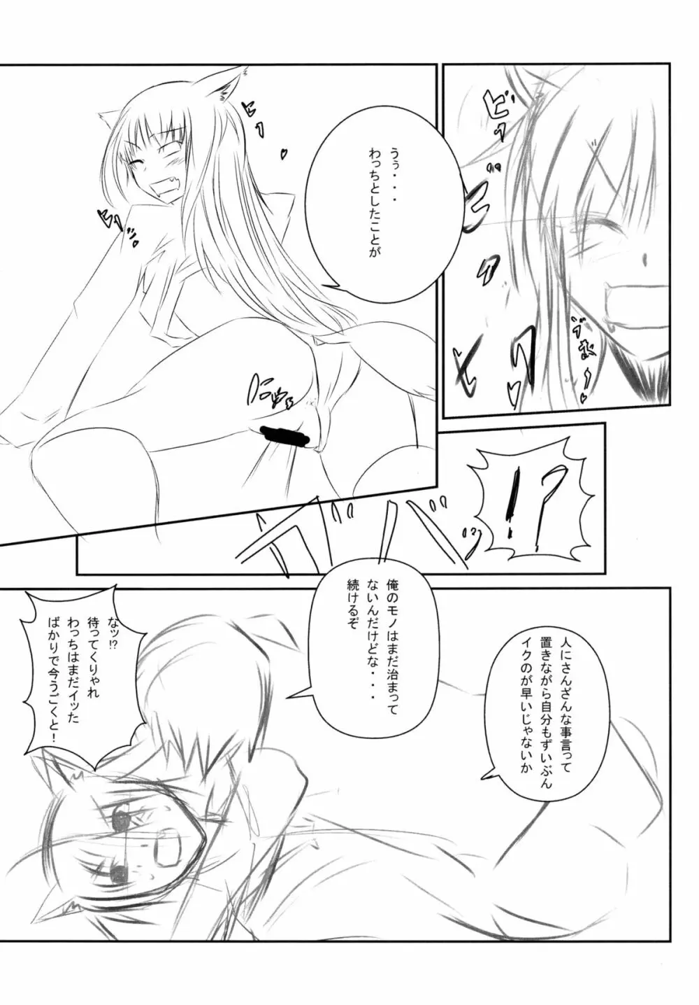 狼と香辛料 IIKB - page27