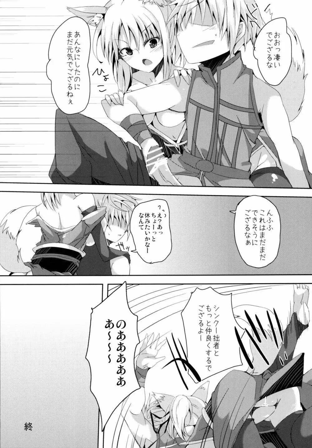 ] エクレ Days' - page19