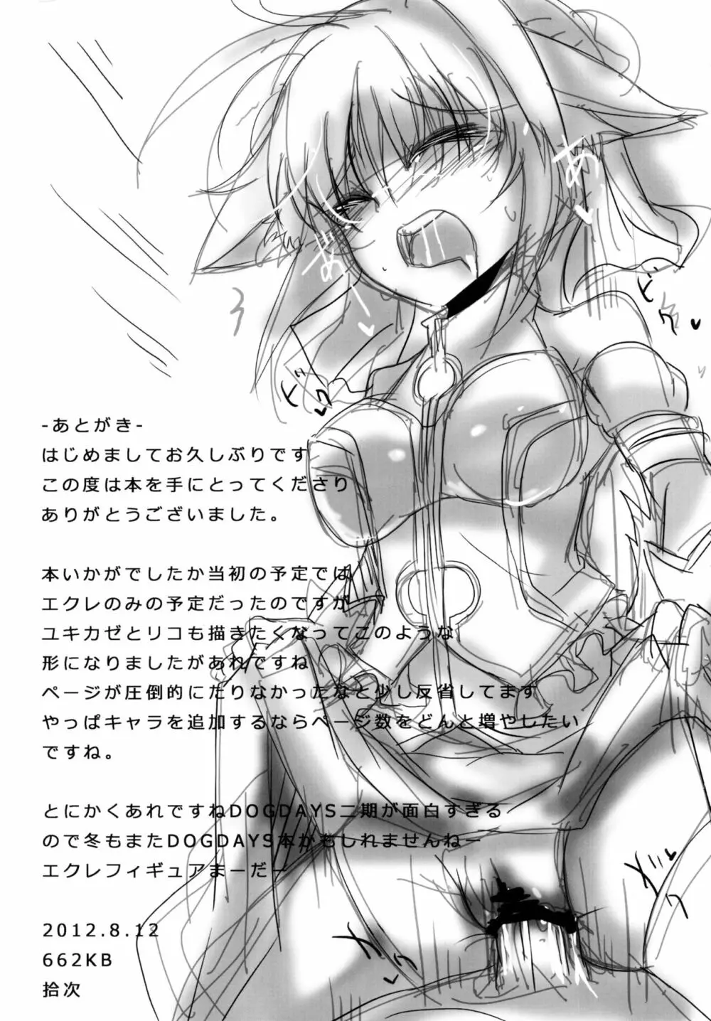 ] エクレ Days' - page20