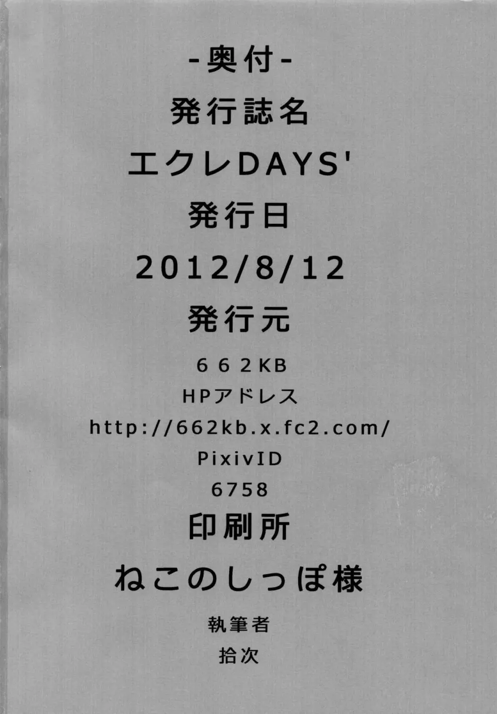 ] エクレ Days' - page21