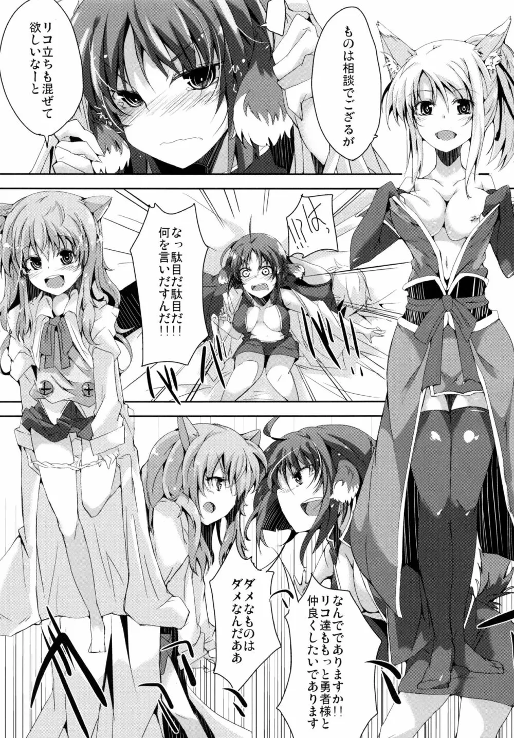 ] エクレ Days' - page8