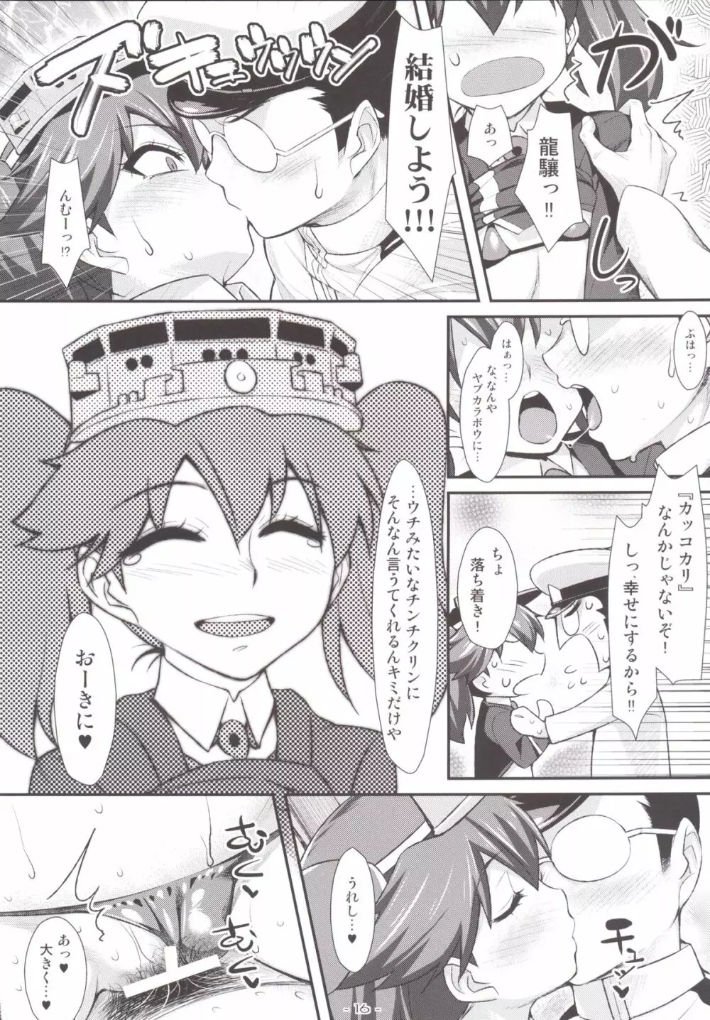 龍驤ちゃんのちっぱいprpr!! - page15