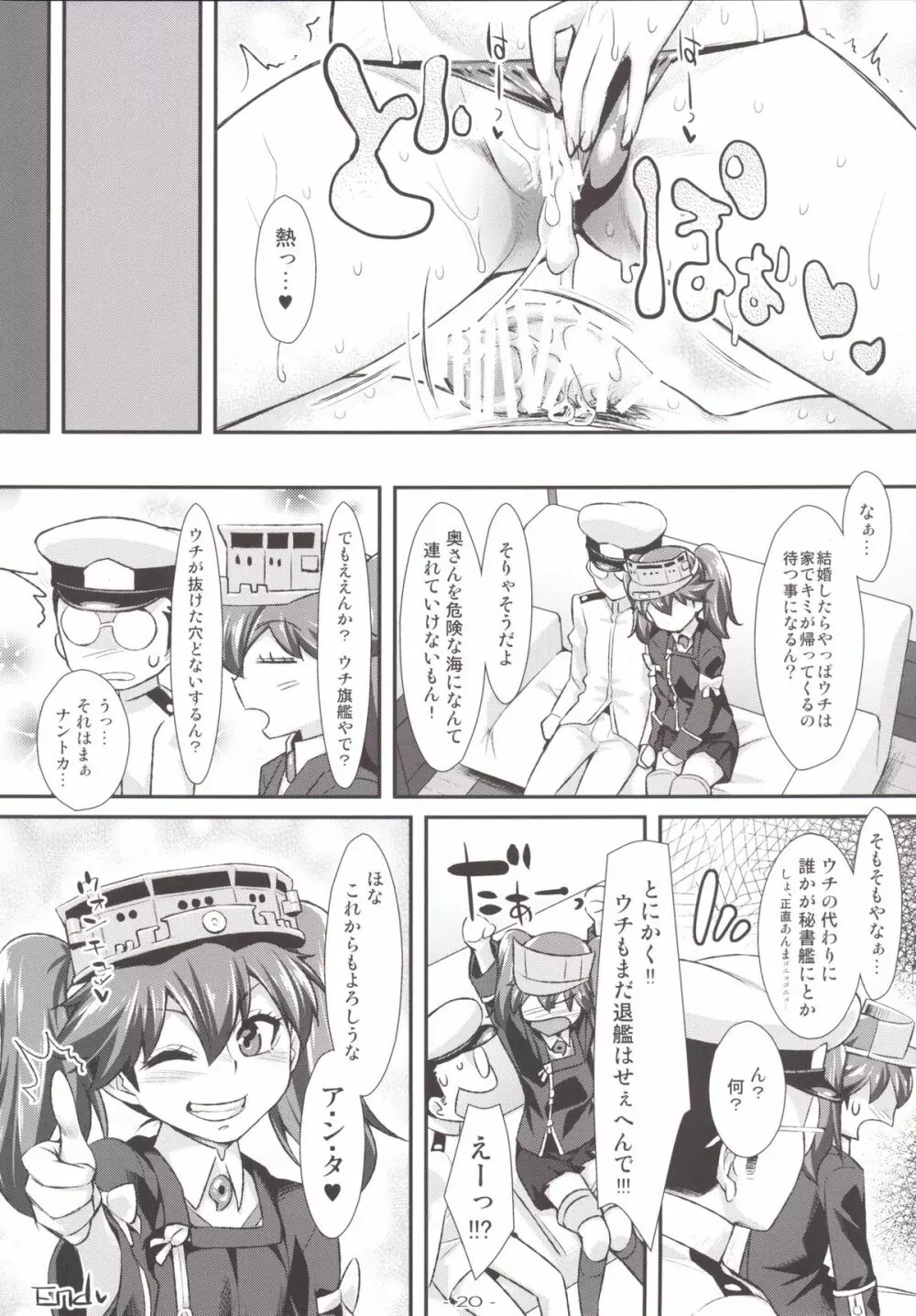 龍驤ちゃんのちっぱいprpr!! - page19